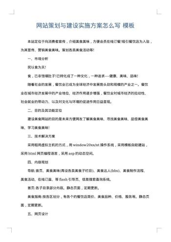 网站策划与建设实施方案怎么写