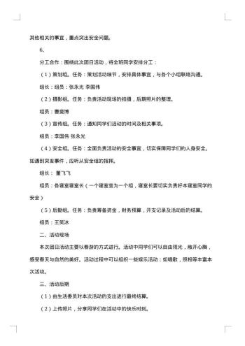 主题团日活动策划书