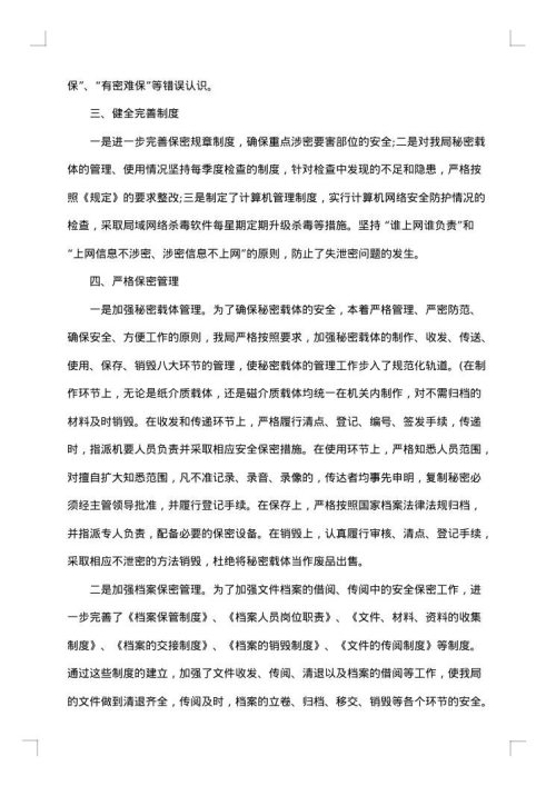 公司保密工作自查报告