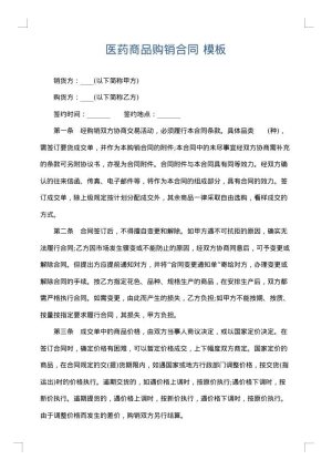 医药商品购销合同