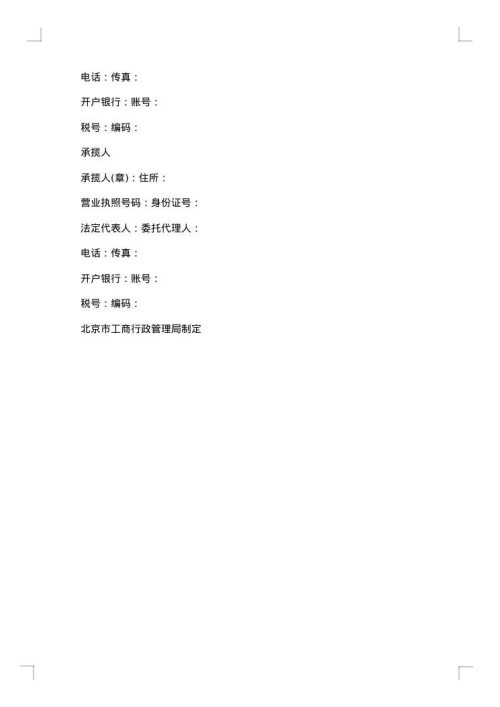 北京市修缮修理合同