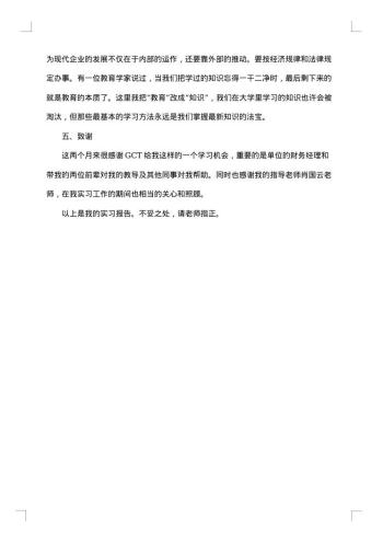 会计实训工作总结