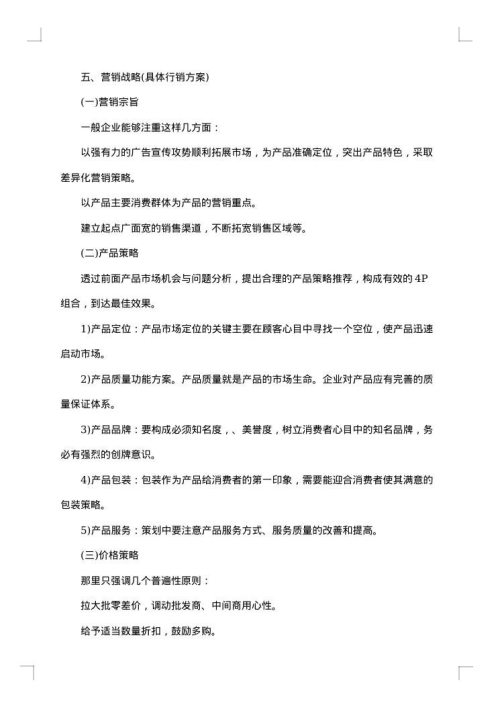 新年营销活动方案