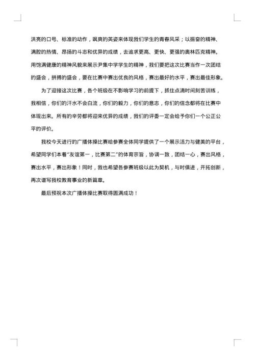 比赛闭幕词范文