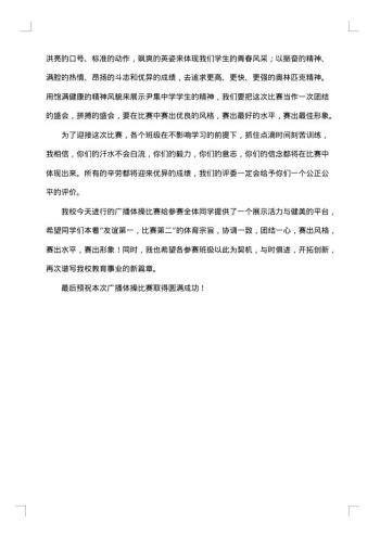 比赛闭幕词范文