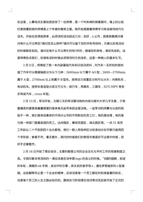 汽车销售实习报告范文