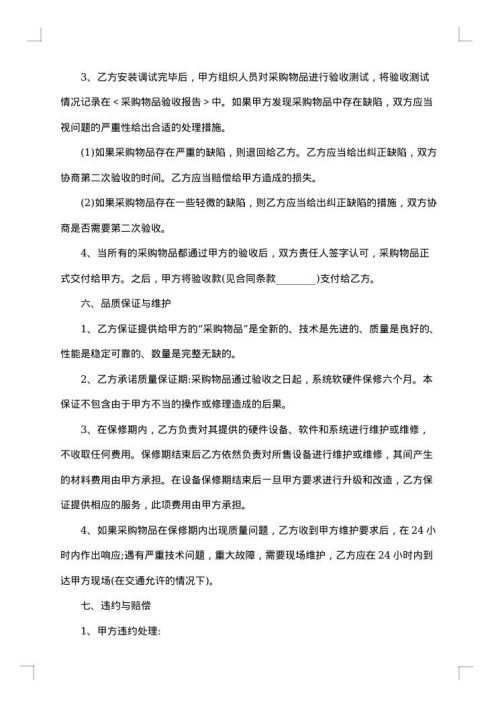 商品房建筑材料采购合同书