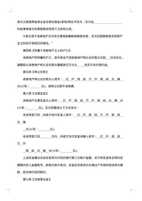 二手房现金购房合同范本标准版