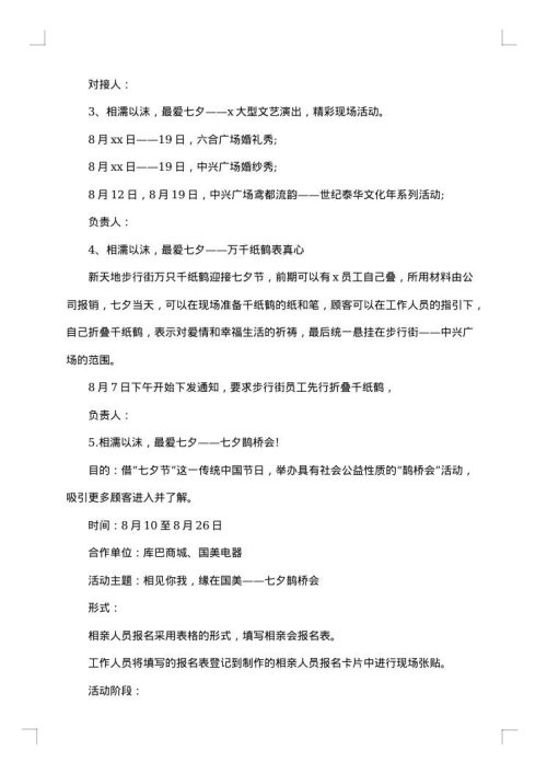 情人节活动方案