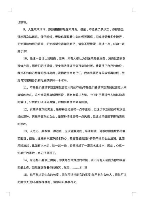 感悟人生简短句子有哪些2025年