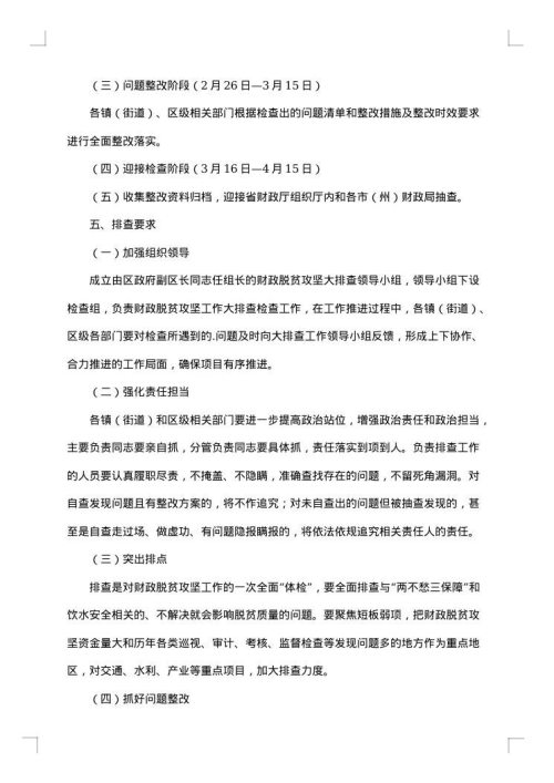 整改措施报告