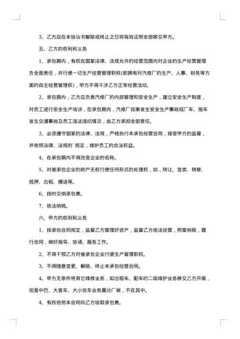 制衣厂转让合同