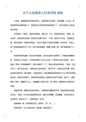 关于父亲最感人的演讲稿