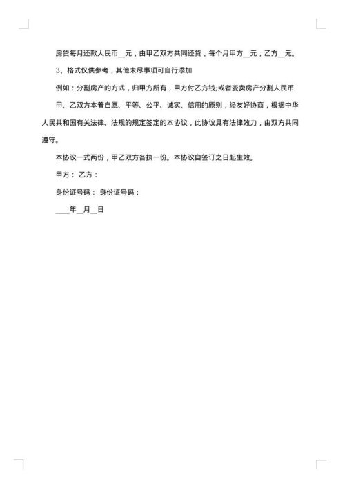 夫妇婚前协议