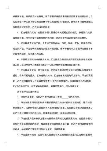 毛绒玩具采购协议书