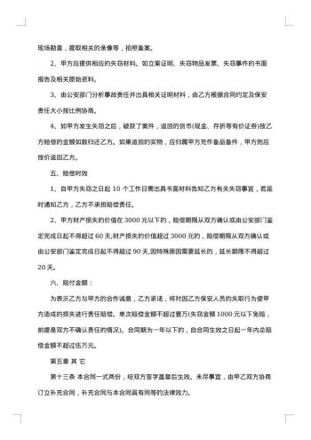 石首市小学保安服务合同
