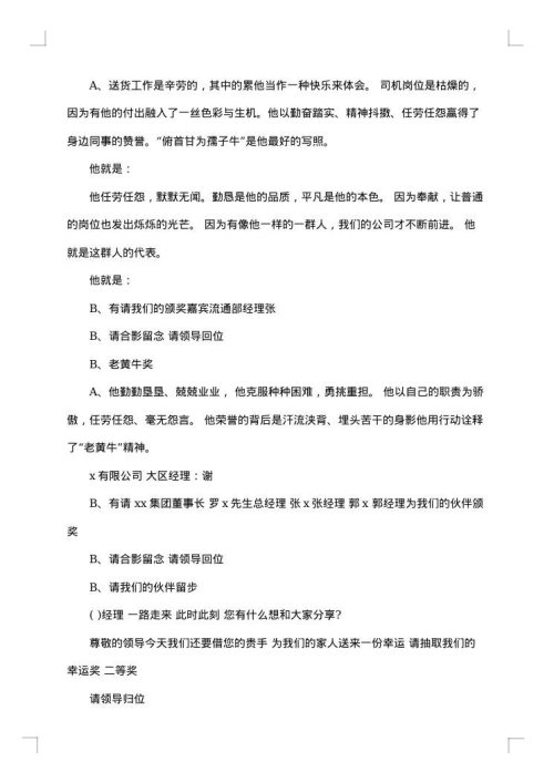 2025年春节文艺晚会开场白