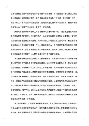 变电运维中心年终总结范文
