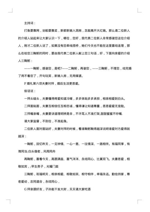 新年婚礼经典主持词大全