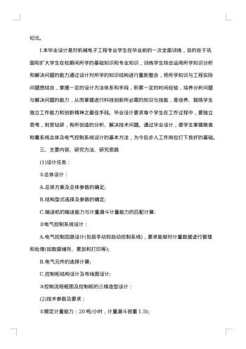 毕业开题报告