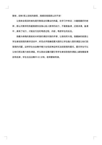 师范生专业实习心得体会参考