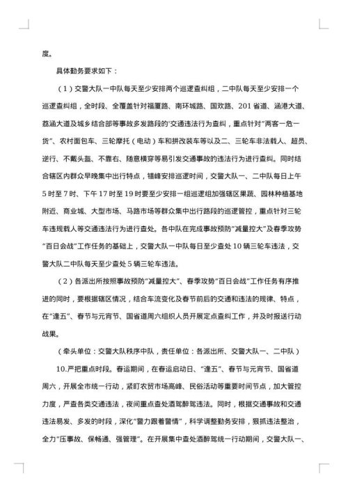 农村道路交通安全管理工作方案范文