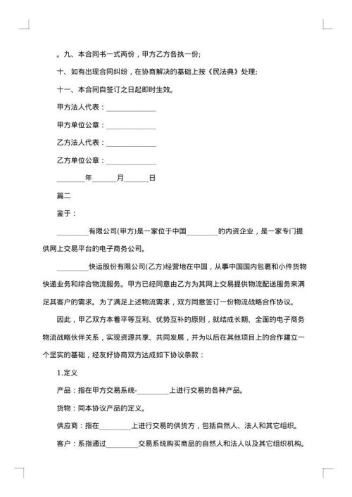 2025年物流合作合同协议书