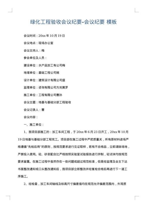 绿化工程验收会议纪要-会议纪要