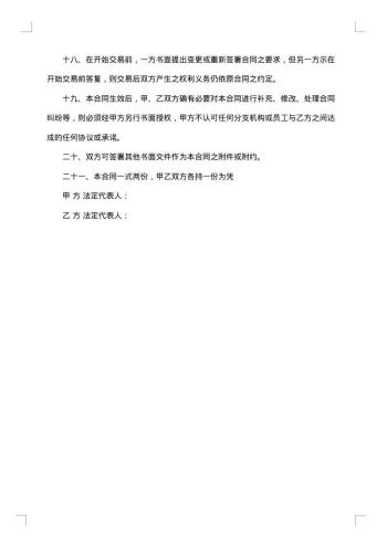 材料运输合同范本