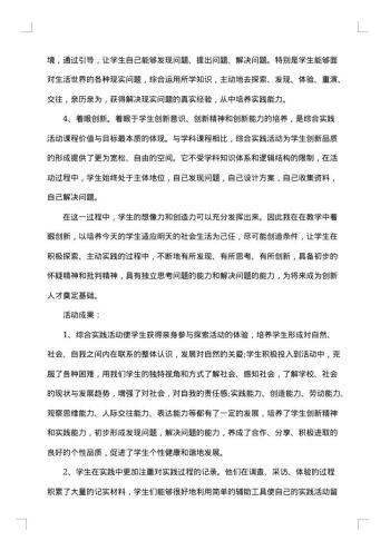 综合实践活动工作总结