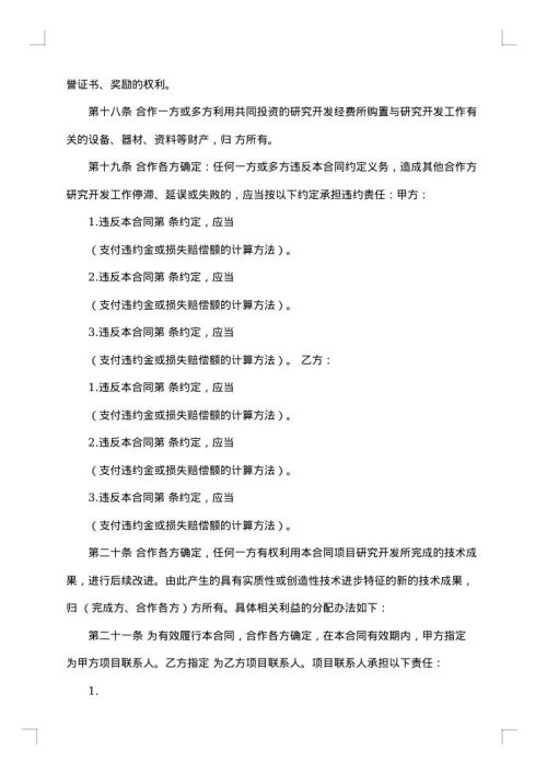 项目合作开发协议书