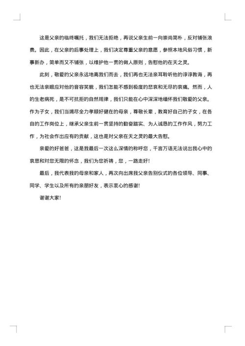 家属答谢词范文
