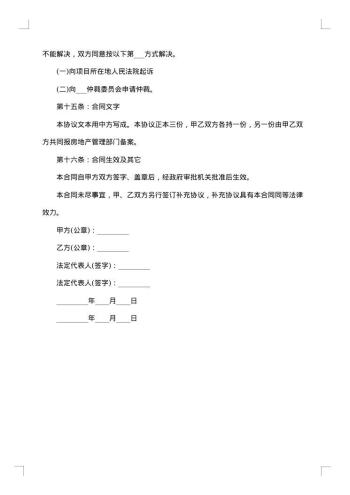 项目转让合同范本