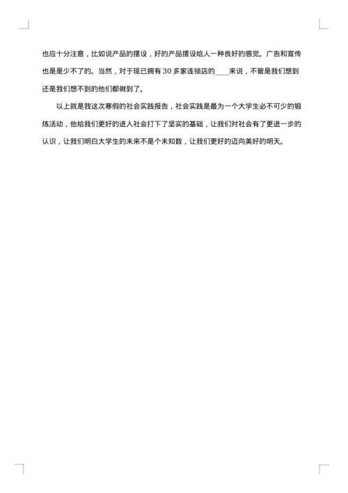 会计社会实践总结