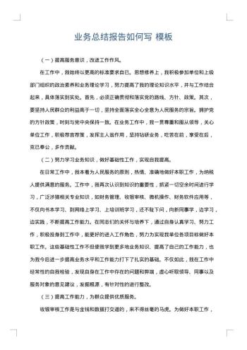 业务总结报告如何写