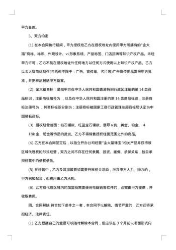 代理加盟合同