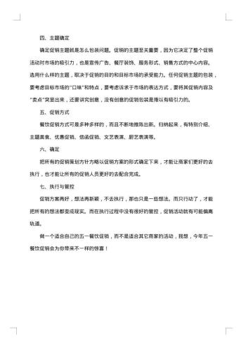 五一促销活动策划方案