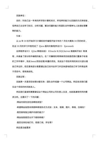报告的格式及范文
