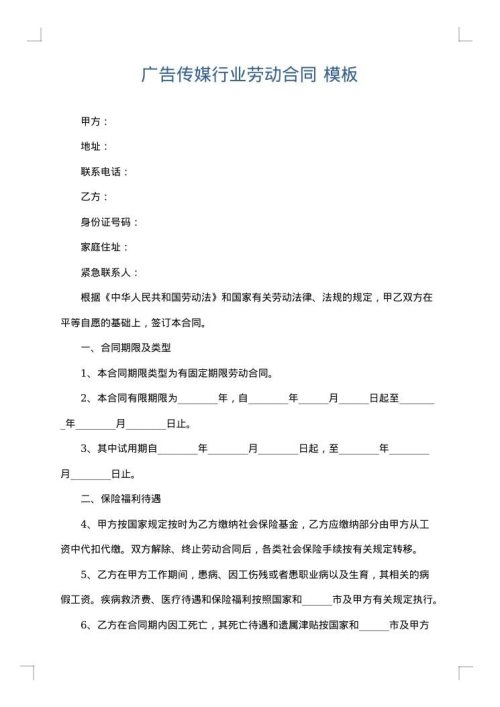 广告传媒行业劳动合同