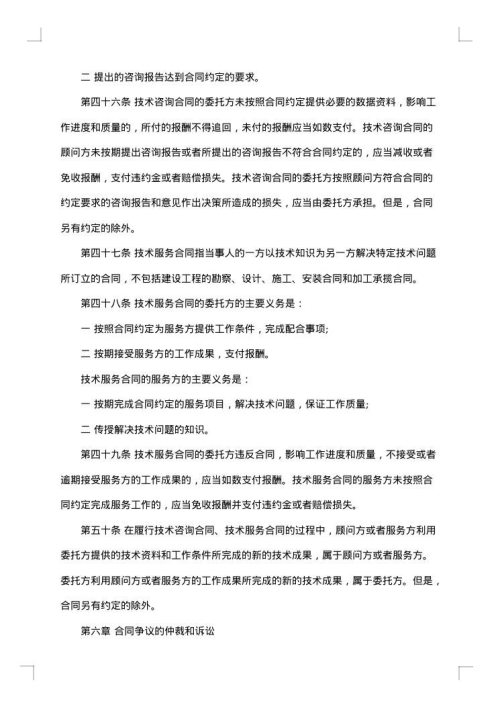 技术合同范本