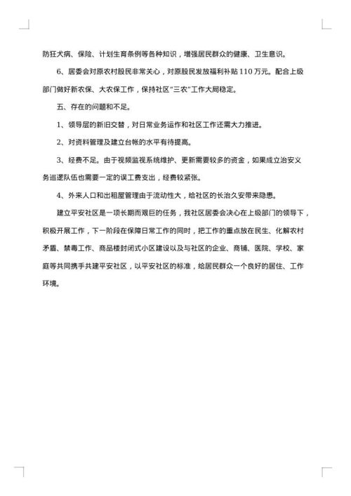 2025年社区居委会工作总结范文