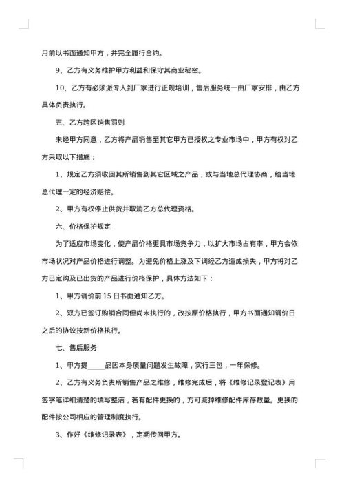 产品代理合同