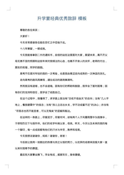 升学宴经典优秀致辞