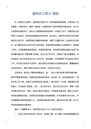 通用实习周记