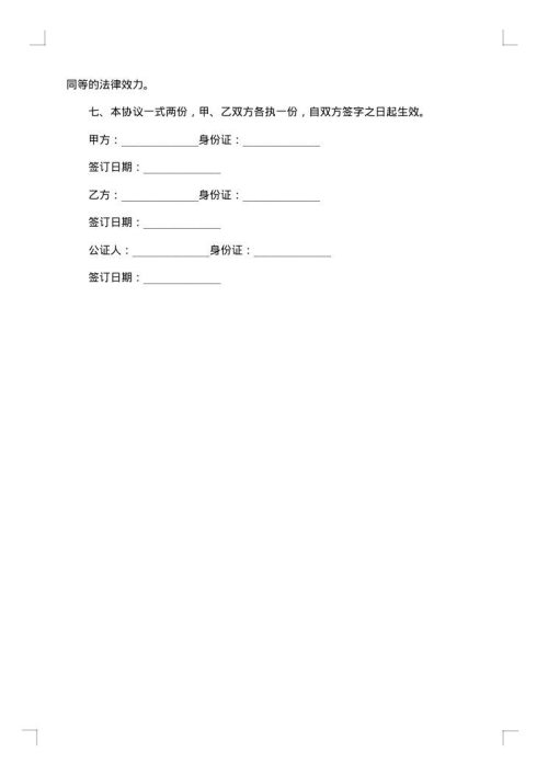 农村宅基地转让合同