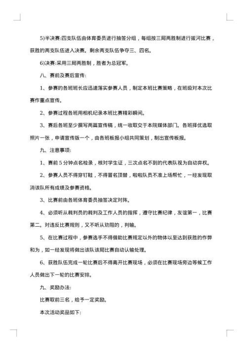 拔河比赛策划书2025年