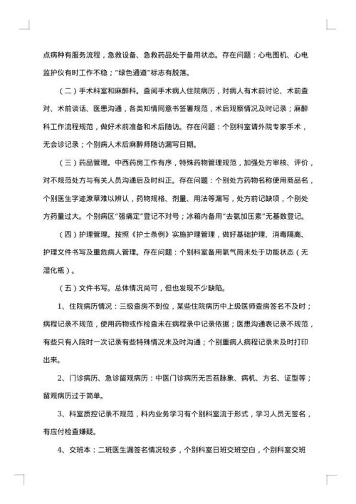 医疗专项治理整改报告
