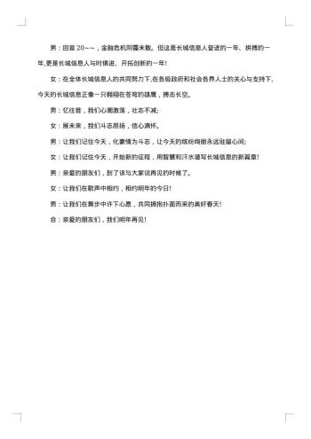 主持词串词