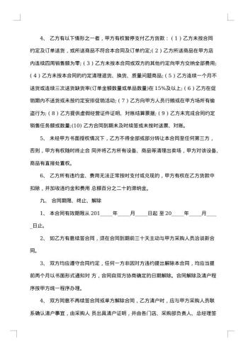 超市供货合同范本