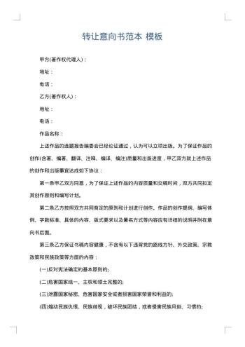转让意向书范本